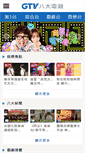 Mobile Screenshot of gtv.com.tw